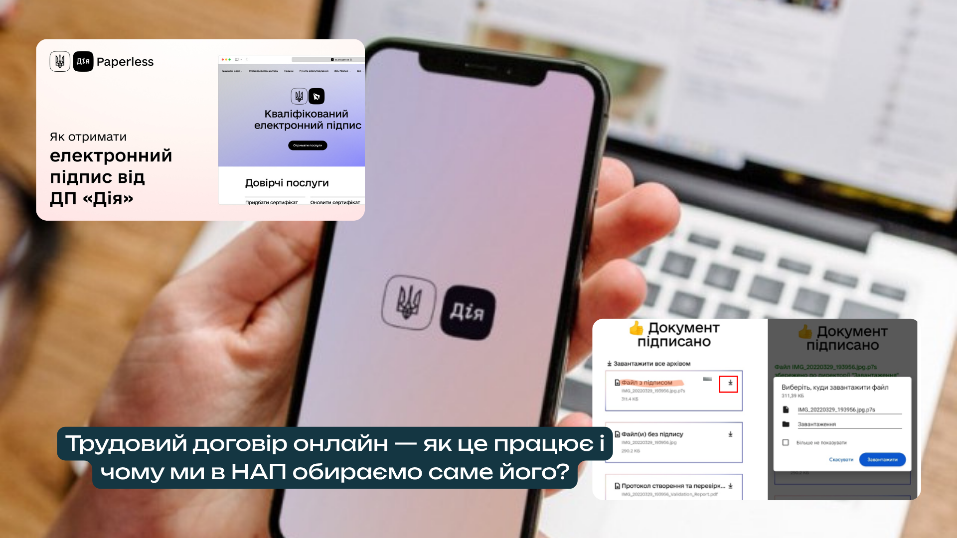 Трудовий договір онлайн — як це працює і чому ми в НАП обираємо саме його!